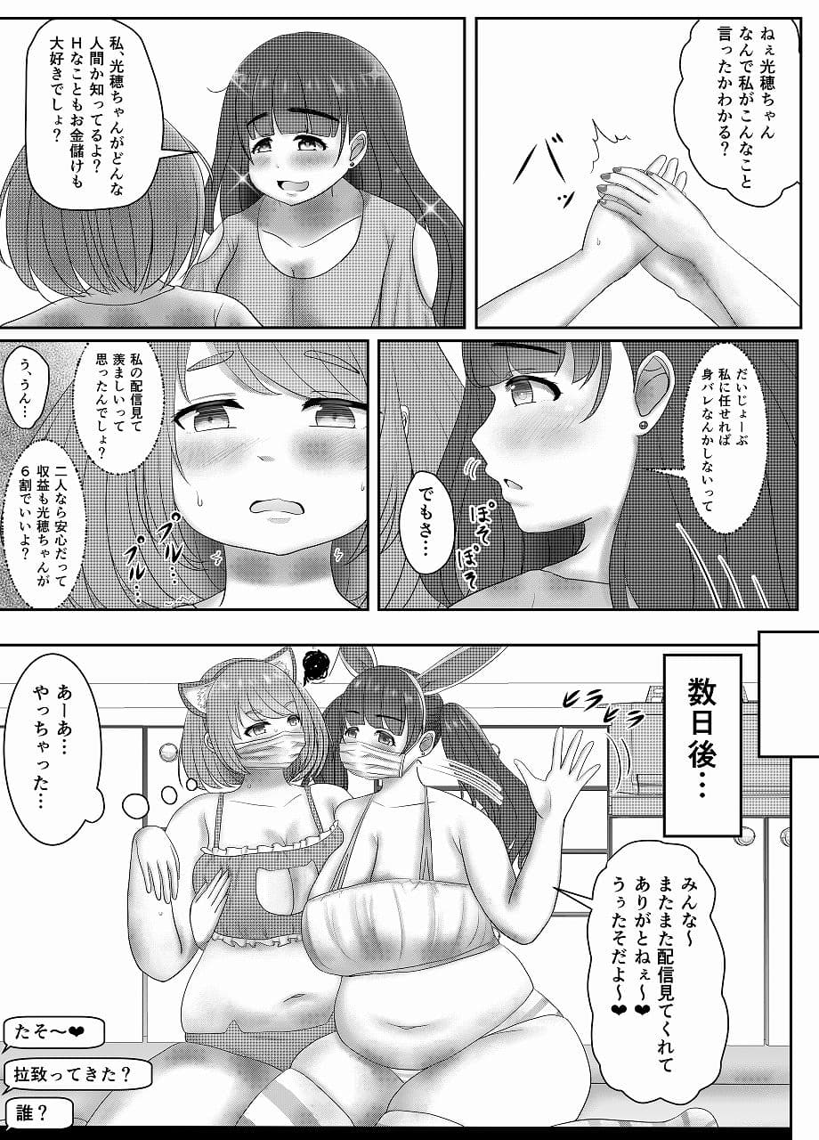 ぽっちゃり・ツイン・ライブ サンプル 7
