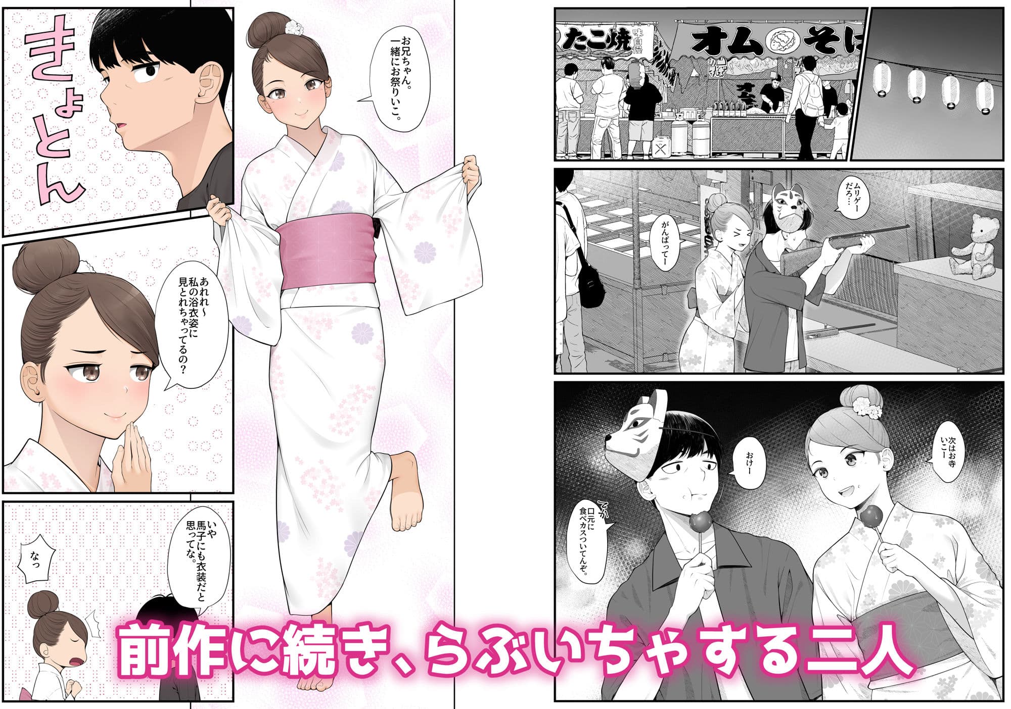 義理ですからっ2 いちゃらぶ花火大会編 サンプル 1