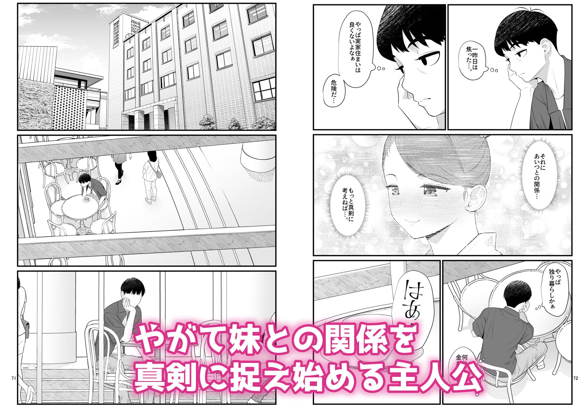 義理ですからっ2 いちゃらぶ花火大会編 サンプル 5