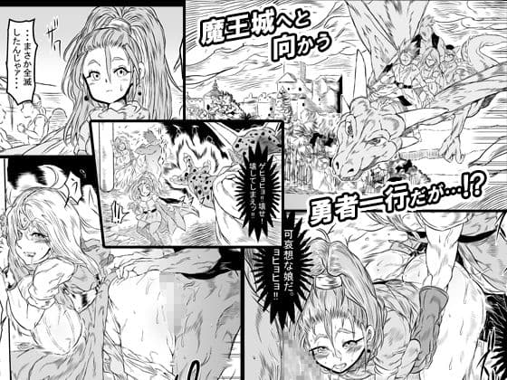 魔王に洗脳され嬲られ堕ちていく勇者一行 サンプル 1