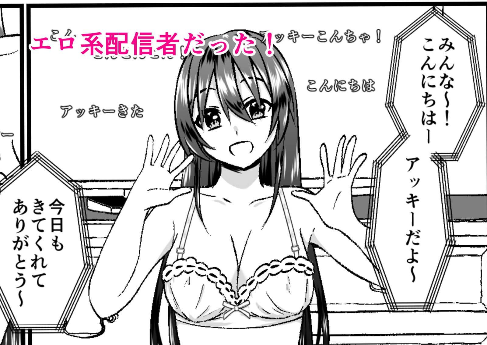 大人しそうな眼鏡っ娘は実はエロ系配信者でした サンプル 3