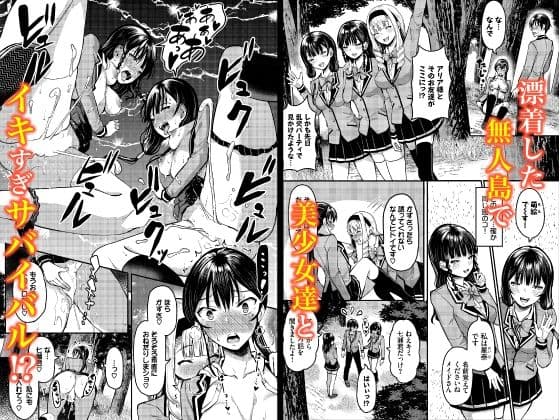 遭難したら無人島で中出し放題 合本版02 サンプル 1