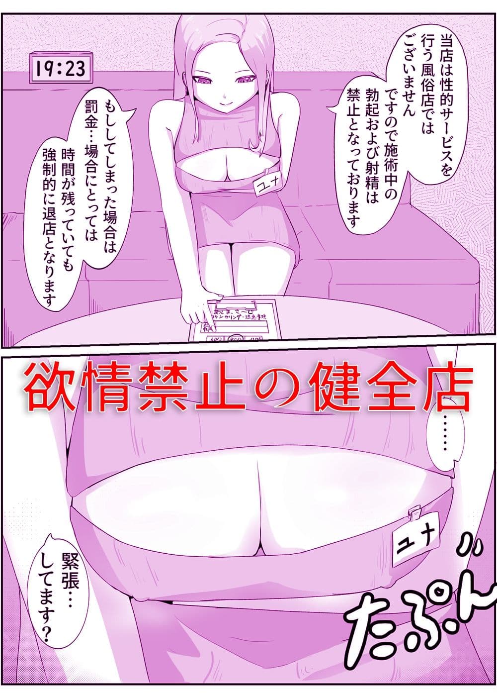 絶対に勃起・射精してはいけない 健全メンズエステ サンプル 1