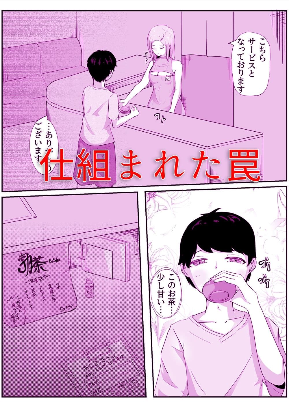絶対に勃起・射精してはいけない 健全メンズエステ サンプル 2