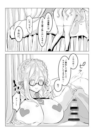 ドスケベメイドのモーニングコール サンプル 7
