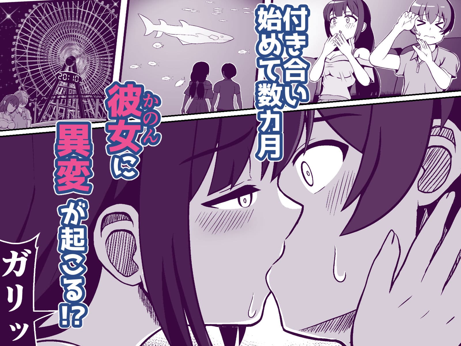 罰ゲームで告白した陰キャ彼女がドSだった件 サンプル 2