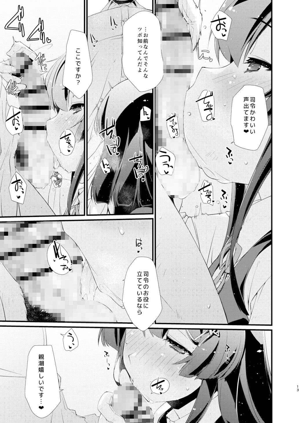 親潮ちゃんのコキ手ぶくろ。 サンプル 2