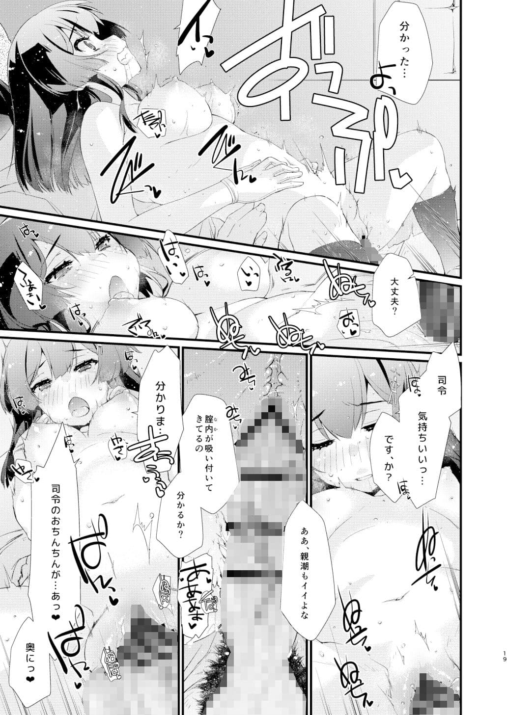 親潮ちゃんのコキ手ぶくろ。 サンプル 4