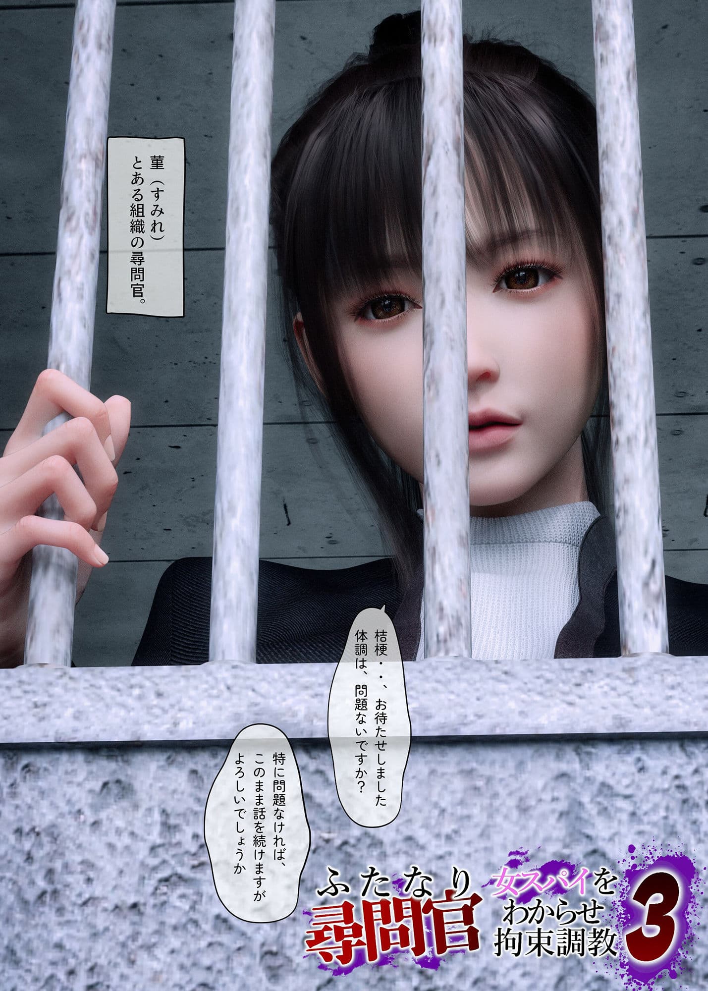 ふたなり尋問官 女スパイをわからせ拘束調教3 サンプル 1