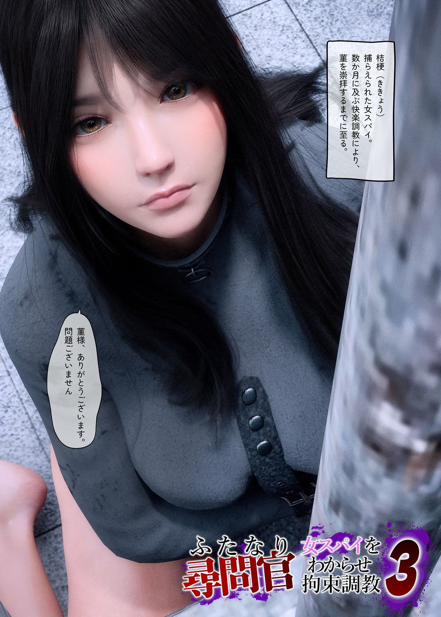 ふたなり尋問官 女スパイをわからせ拘束調教3 サンプル 2