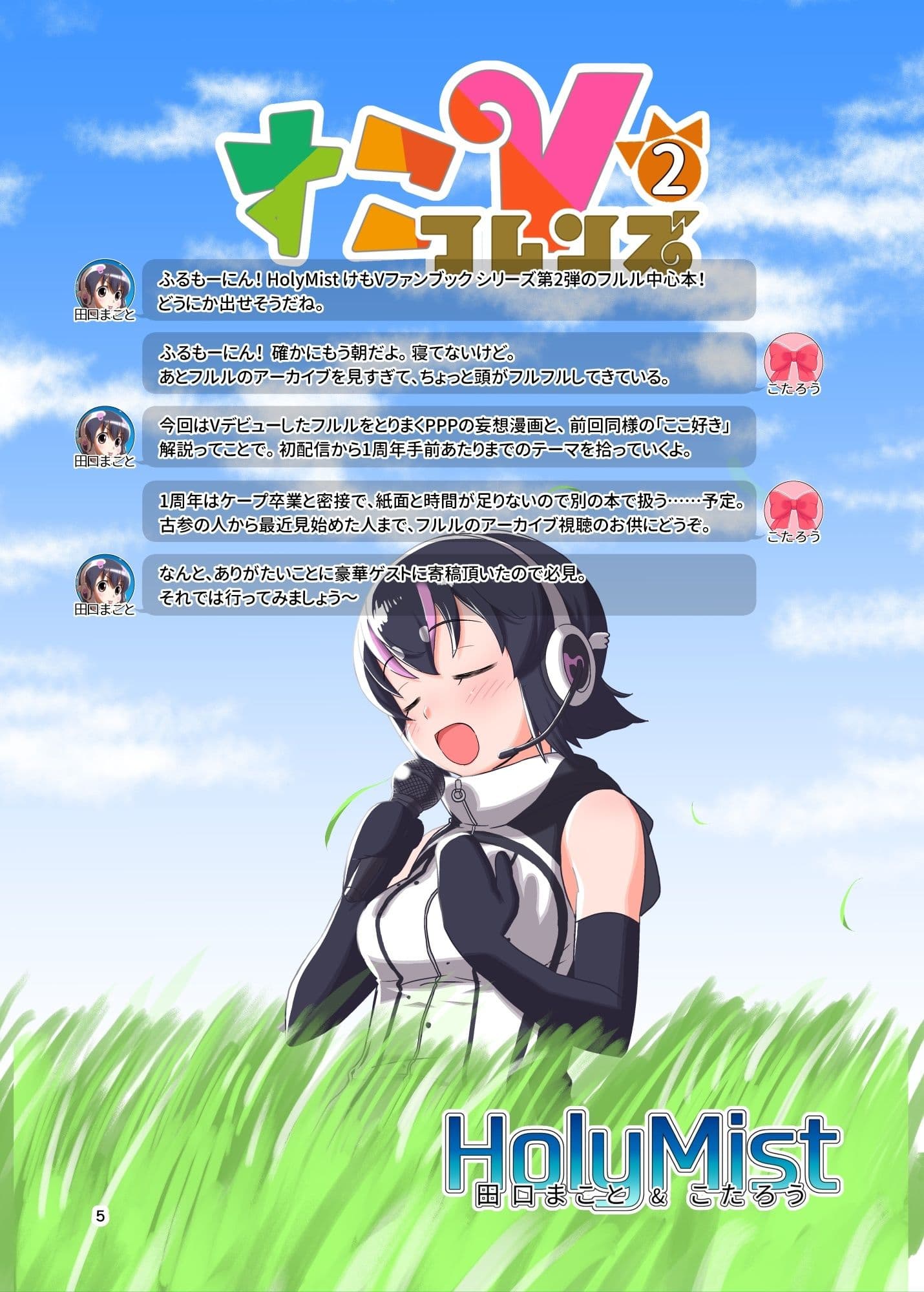 すこVフレンズ 第2号 サンプル 4