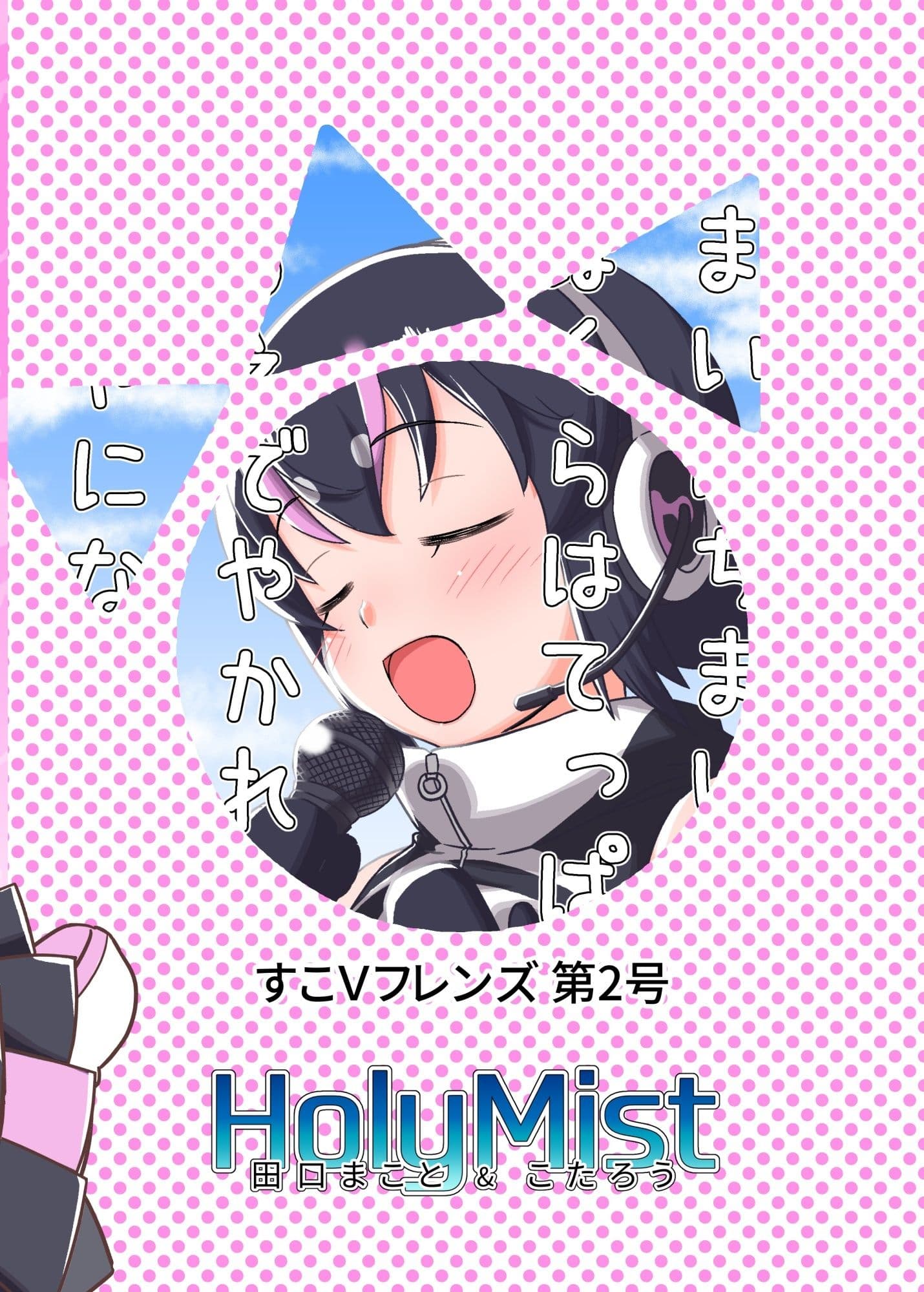 すこVフレンズ 第2号 サンプル 7