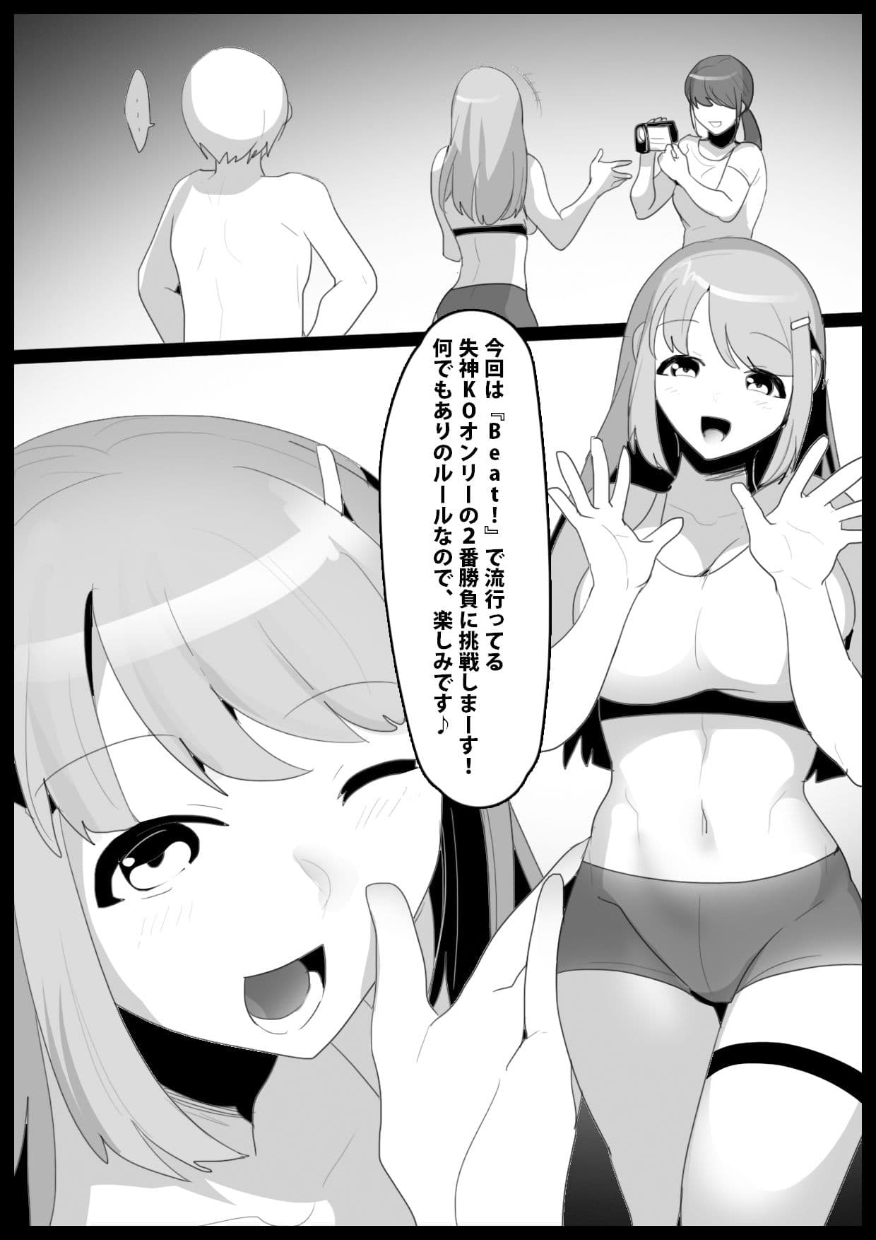 Girls Beat！ vsマドカ サンプル 1