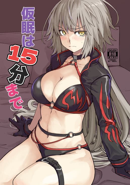 仮眠は15分まで サンプル 1