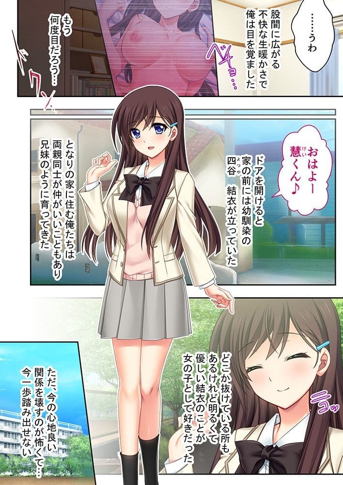 最愛幼馴染のヒメゴト、覗きます。 〜彼女が乱れる夢うつつ〜 モザイクコミック総集編 サンプル 1