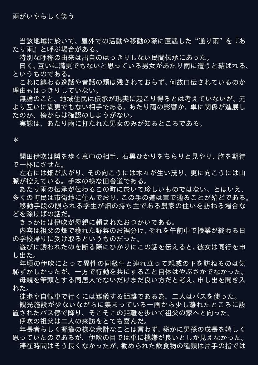 雨がいやらしく笑う サンプル 1