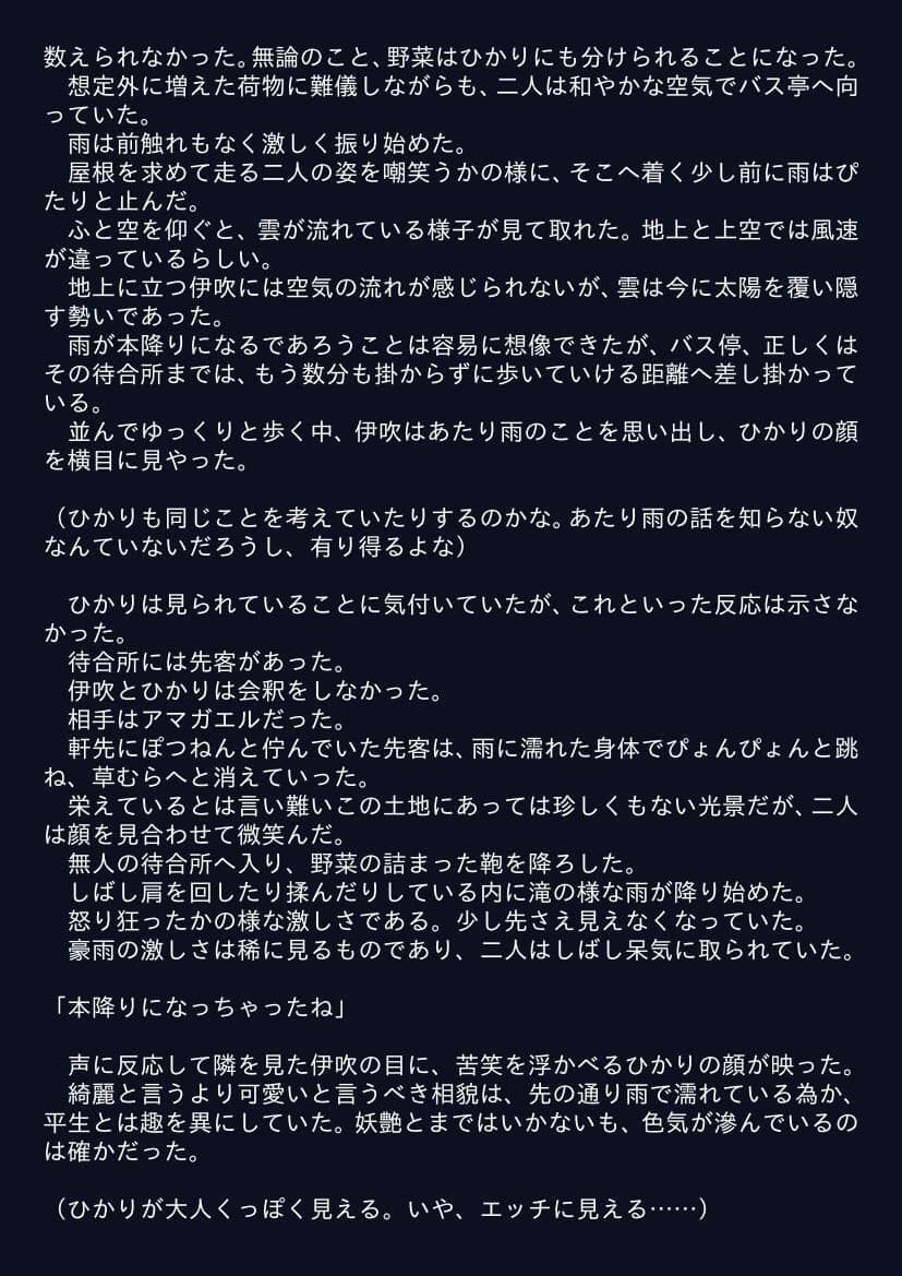 雨がいやらしく笑う サンプル 2