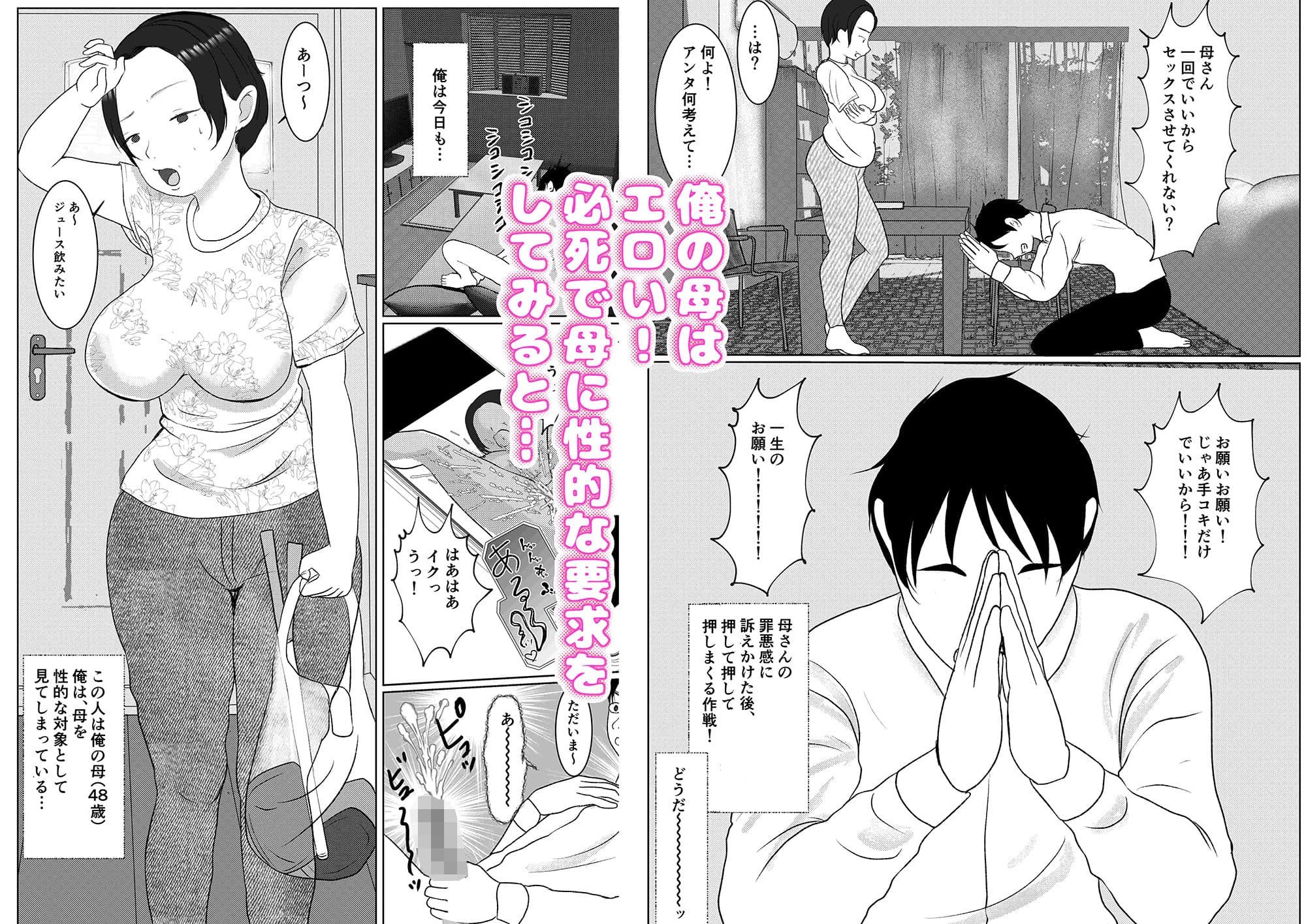 俺の母さんは押しに弱い！ サンプル 1