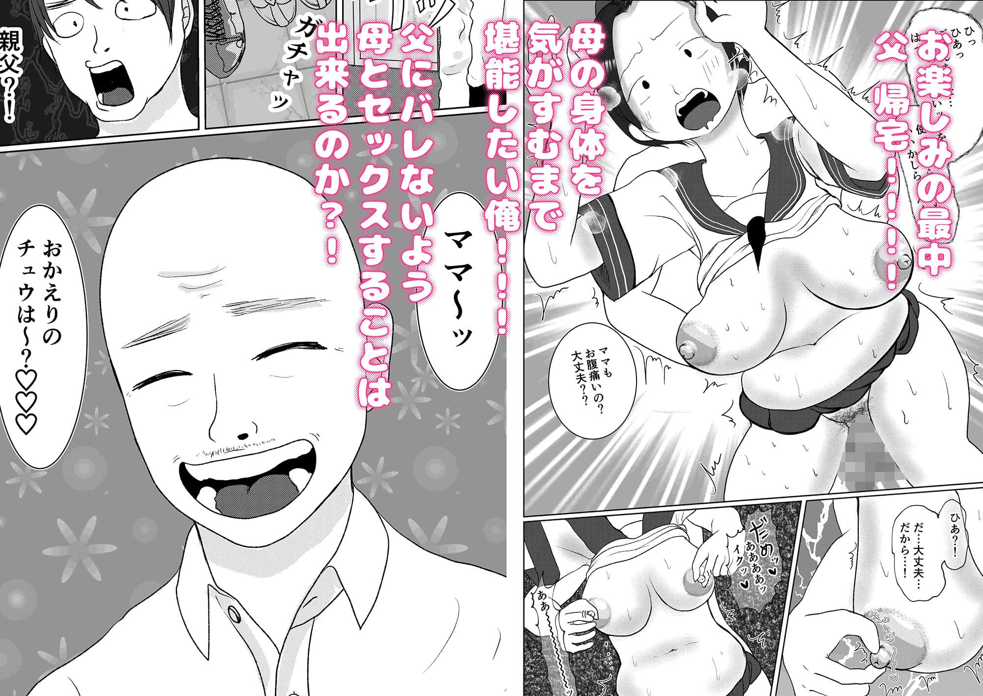 俺の母さんは押しに弱い！ サンプル 5