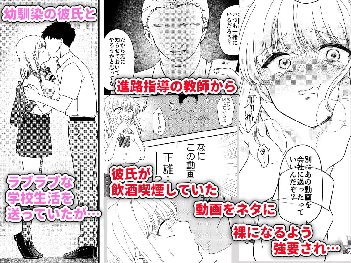 秘密の代償 〜寝取られた幼馴染の彼女〜 サンプル 1