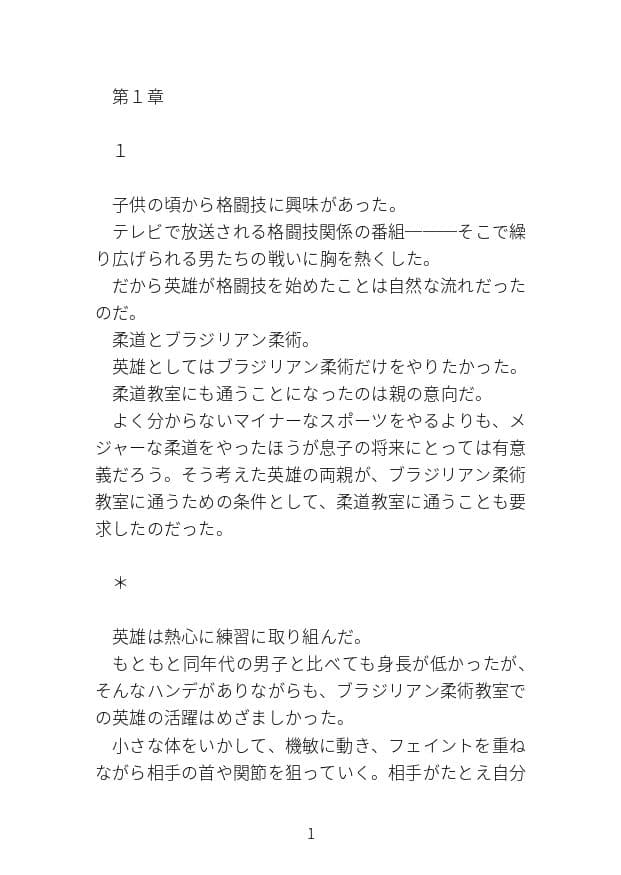 成長した長身爆乳妹弟子に柔術で絞め落とされて吊るされて分からされちゃう サンプル 5