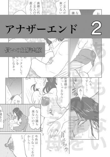ありもしない息子の罪を償う母 アナザーエンド集 サンプル 2