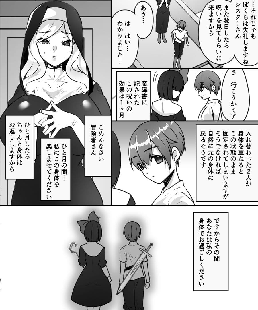 アラサー豊満シスターさんが熟れた体を年下冒険者くんに押し付けるはなし サンプル 4