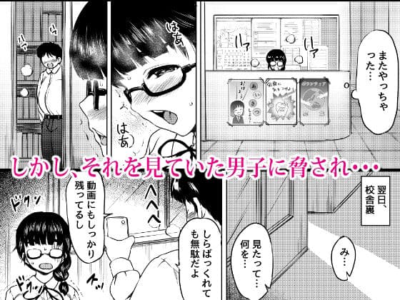 オナニー中毒の地味メガネ図書委員を性奴●にした話 サンプル 5