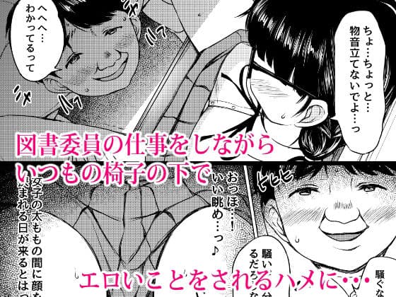 オナニー中毒の地味メガネ図書委員を性奴●にした話 サンプル 6
