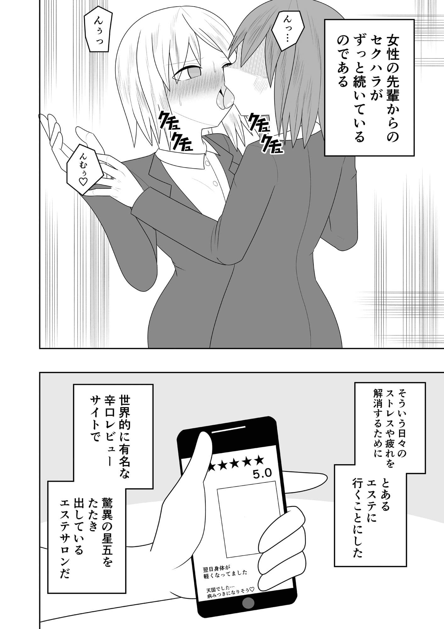 エステに行ったらレズエステだった件 サンプル 2