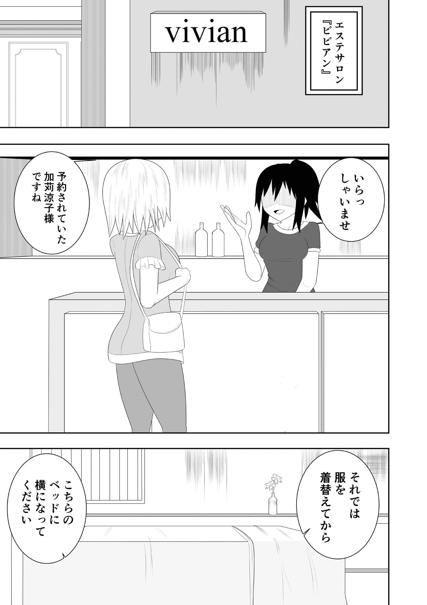 エステに行ったらレズエステだった件 サンプル 3