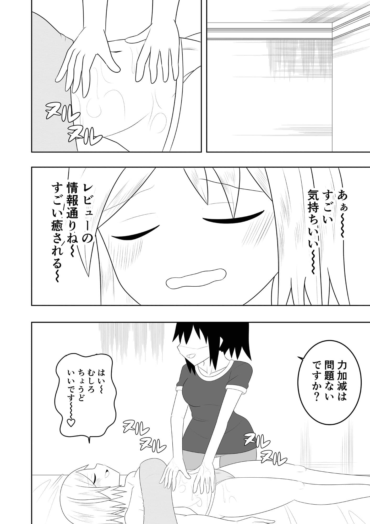 エステに行ったらレズエステだった件 サンプル 4