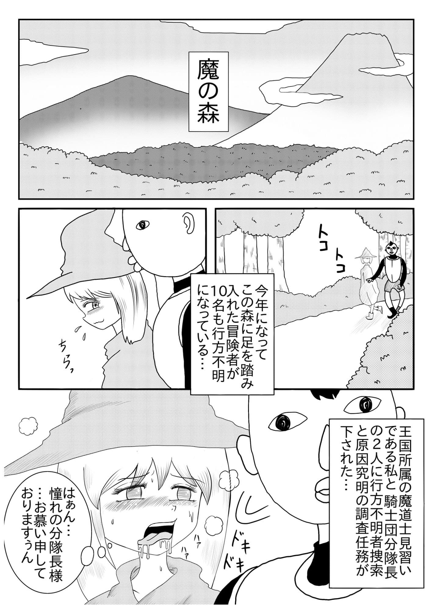 スライムの森と見習い魔導士 サンプル 2