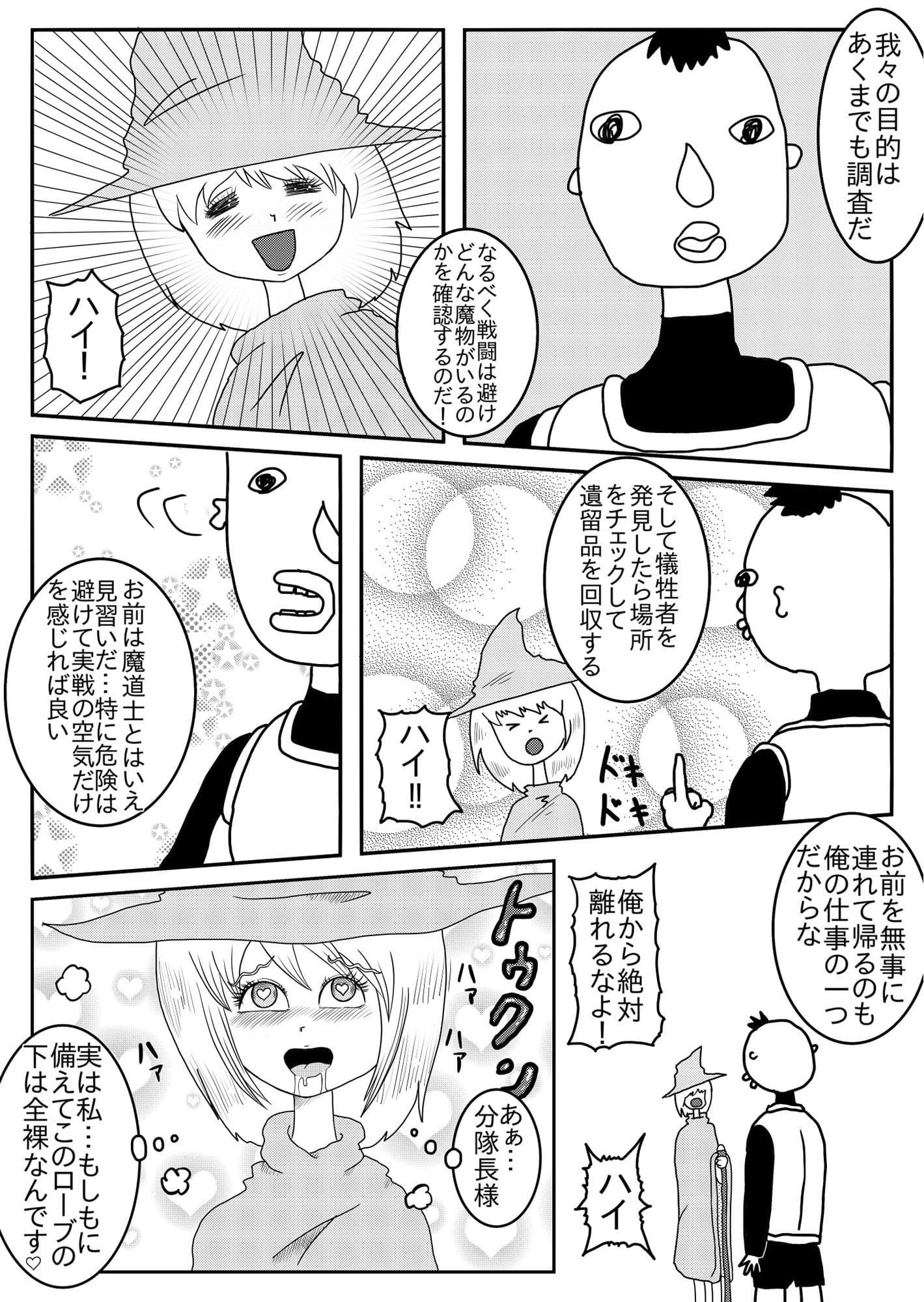 スライムの森と見習い魔導士 サンプル 3