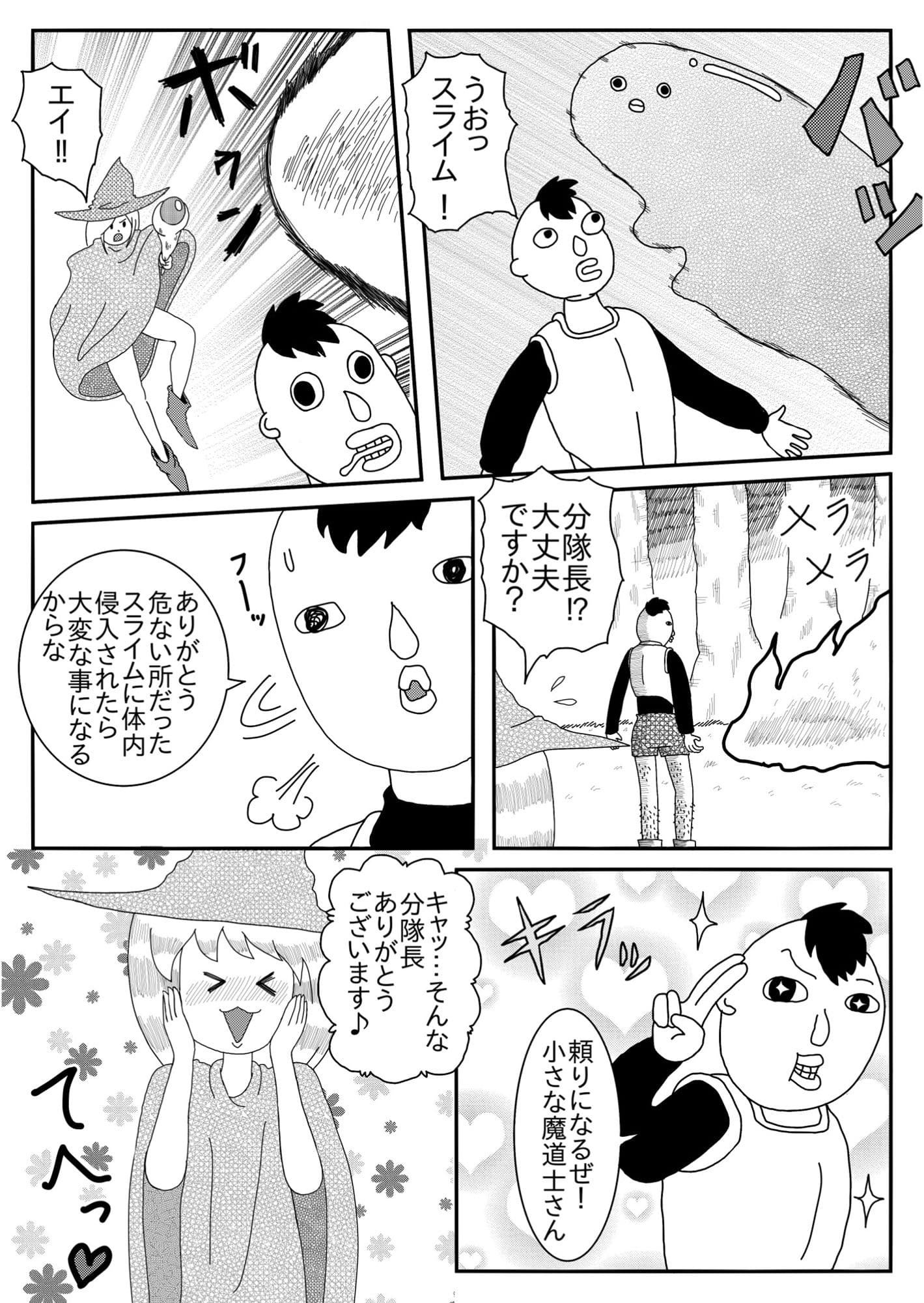 スライムの森と見習い魔導士 サンプル 4