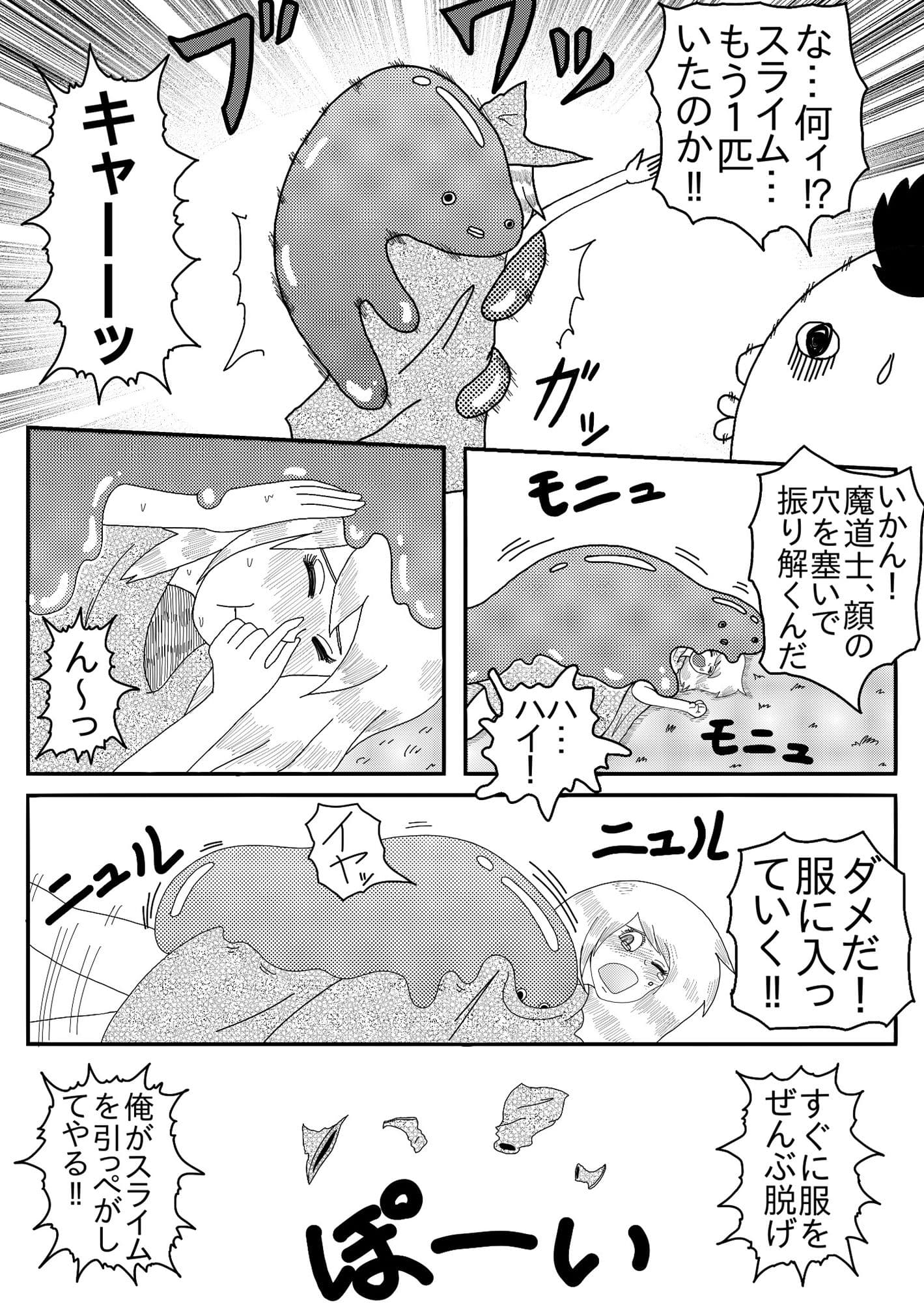 スライムの森と見習い魔導士 サンプル 5