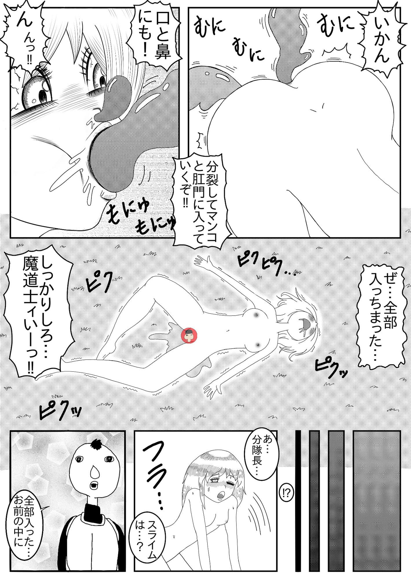 スライムの森と見習い魔導士 サンプル 6