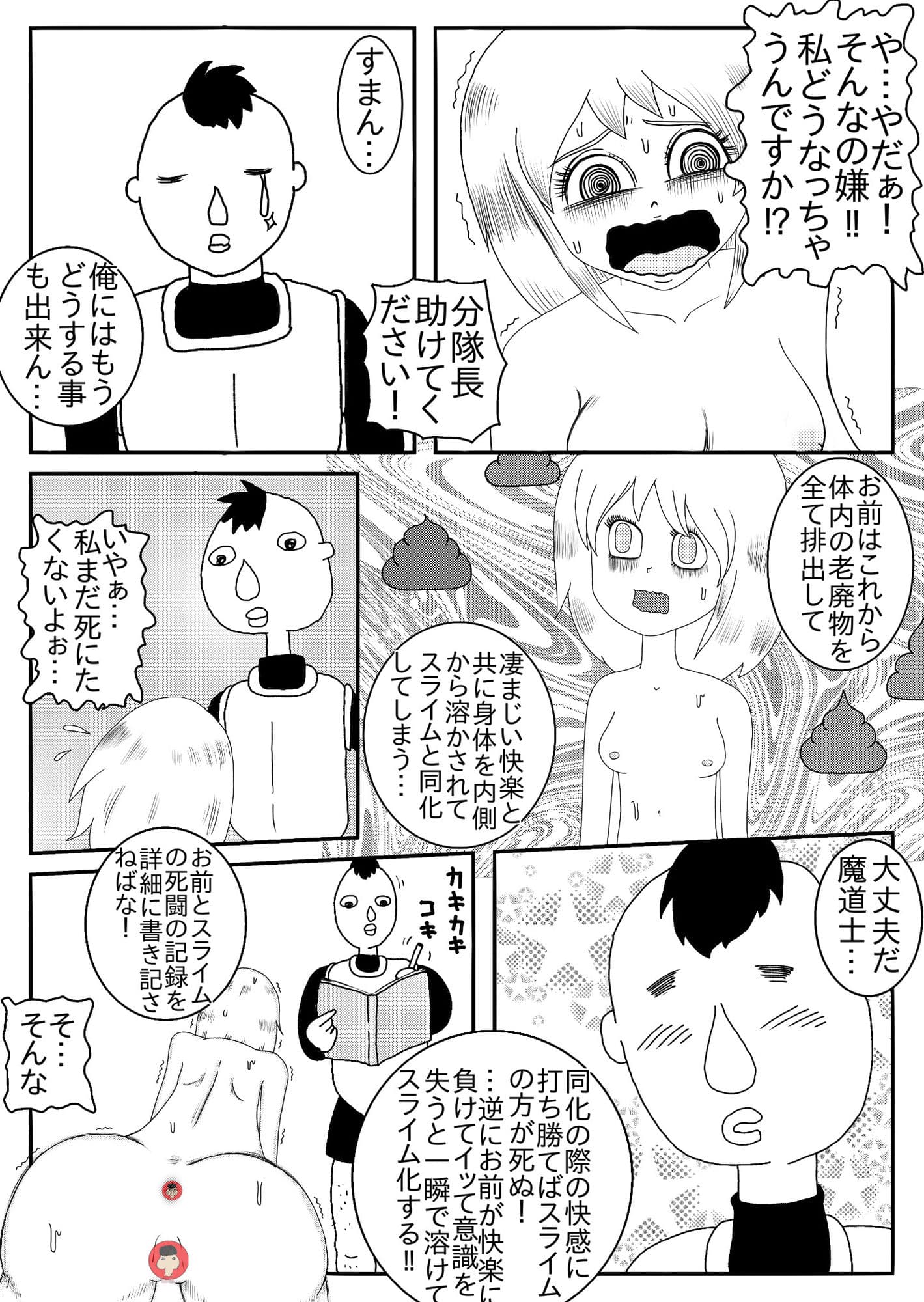 スライムの森と見習い魔導士 サンプル 7