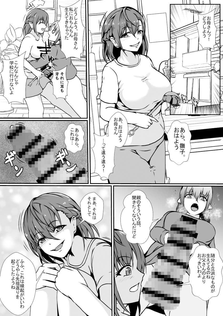 オークの先祖返りは絶倫巨根ふたなり娘 サンプル 2