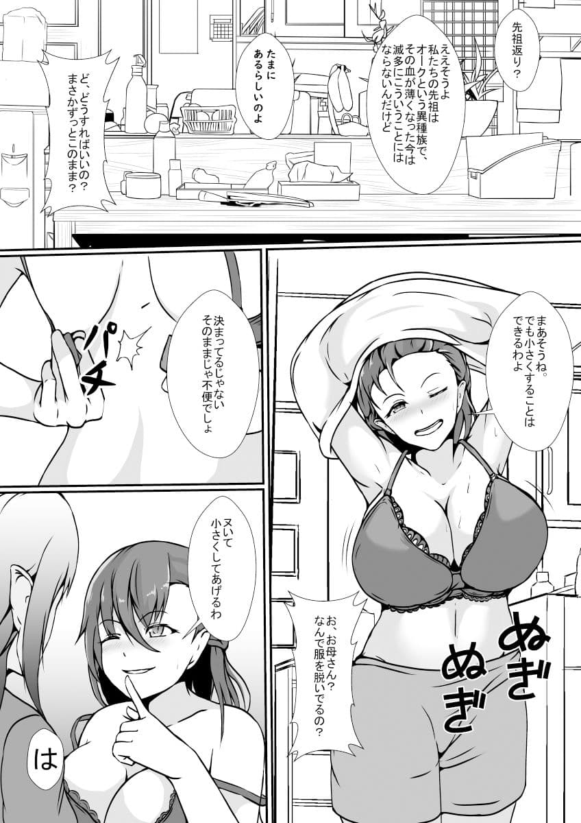 オークの先祖返りは絶倫巨根ふたなり娘 サンプル 3