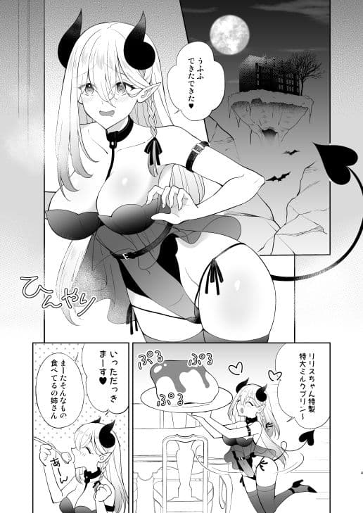 陰キャサキュバスさんはHがしたい サンプル 2