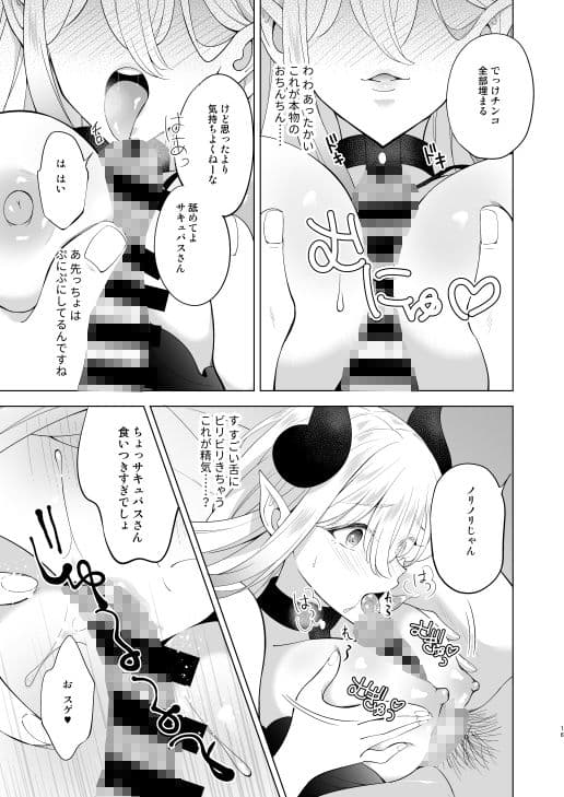 陰キャサキュバスさんはHがしたい サンプル 7