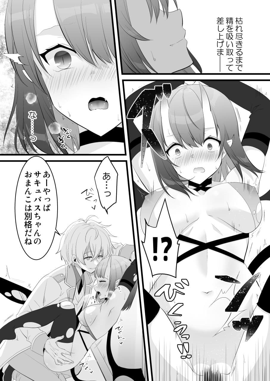 甘い搾精生活 サンプル 3