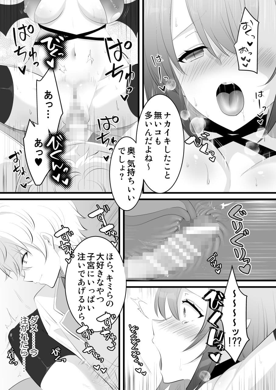 甘い搾精生活 サンプル 6