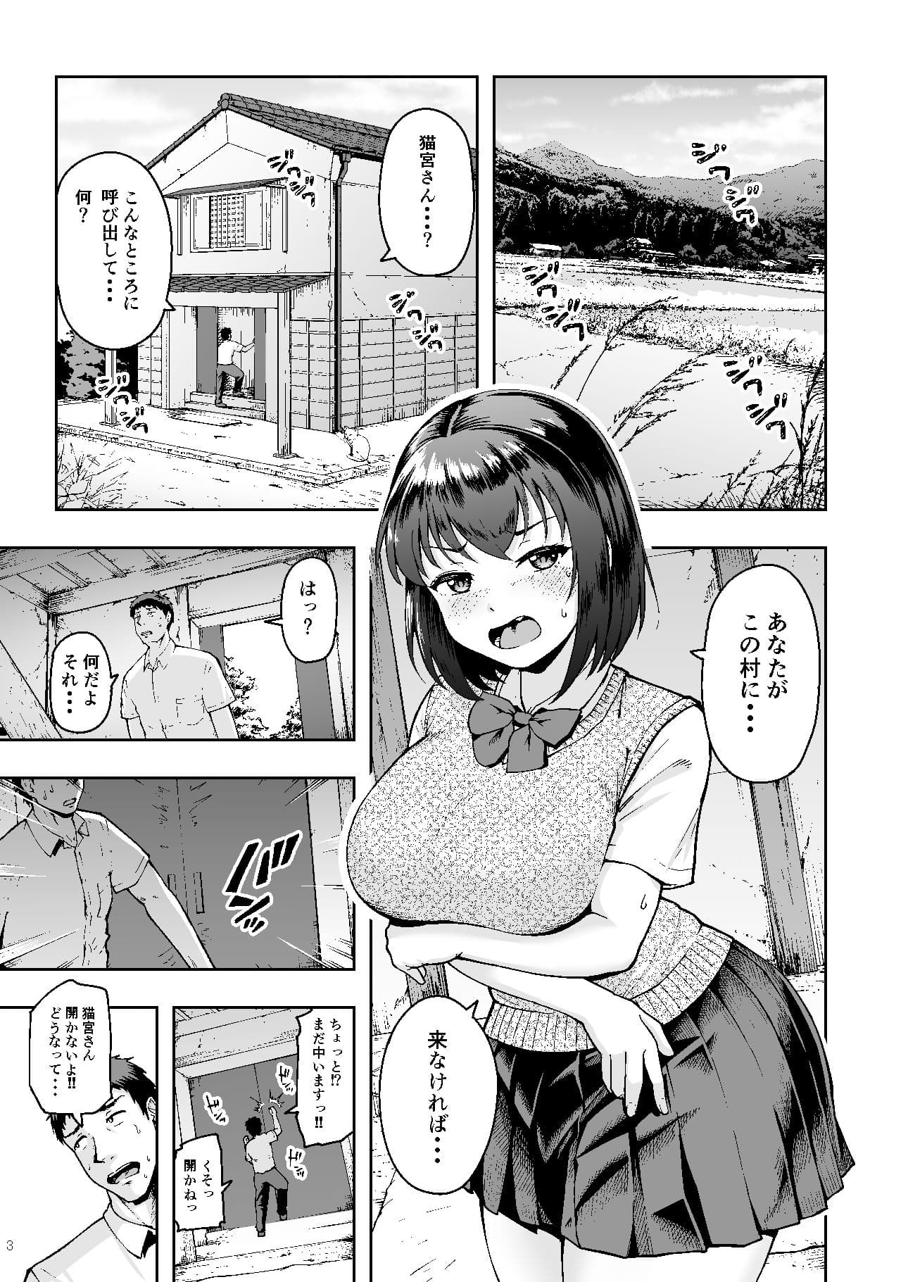 種付け手形 過疎村でツンツン彼女と猫なで交尾生活 サンプル 1