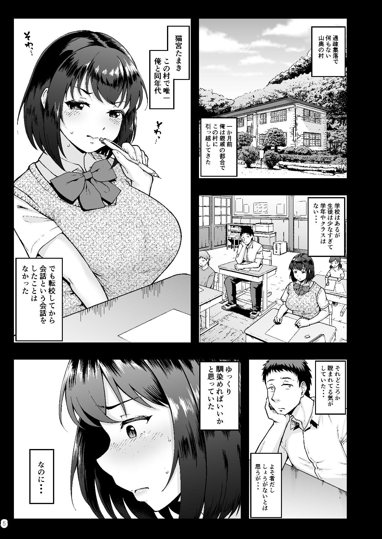 種付け手形 過疎村でツンツン彼女と猫なで交尾生活 サンプル 3