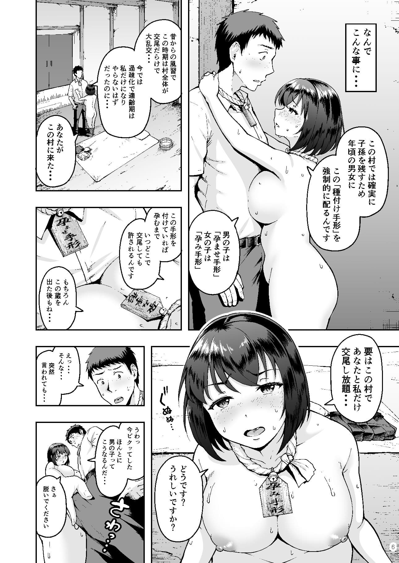 種付け手形 過疎村でツンツン彼女と猫なで交尾生活 サンプル 4