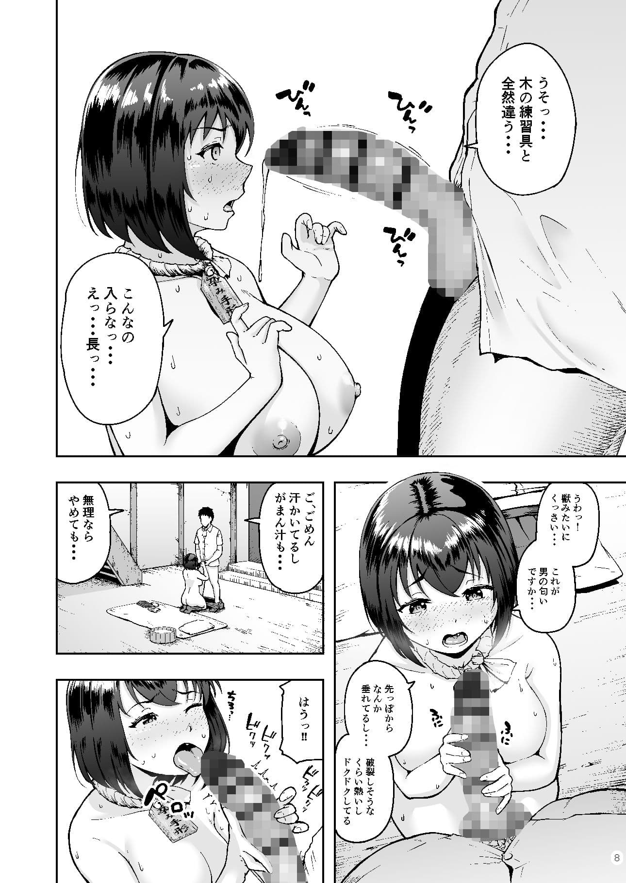 種付け手形 過疎村でツンツン彼女と猫なで交尾生活 サンプル 6