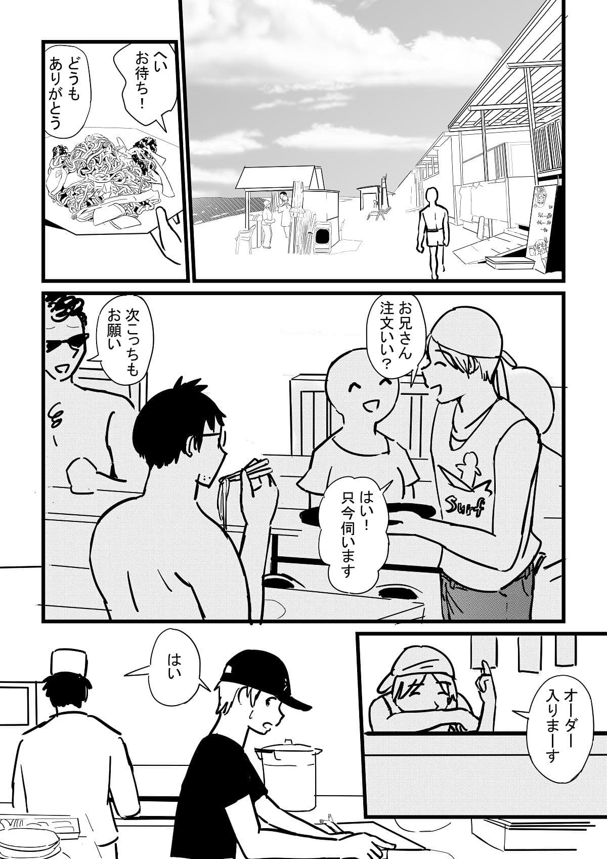 夏火 サンプル 10