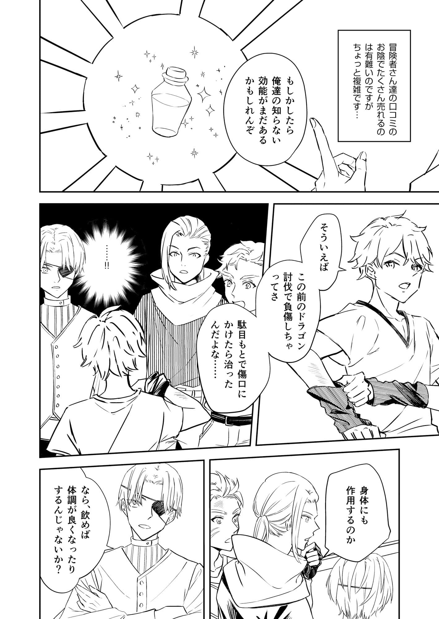 私の秘密の聖水 サンプル 4